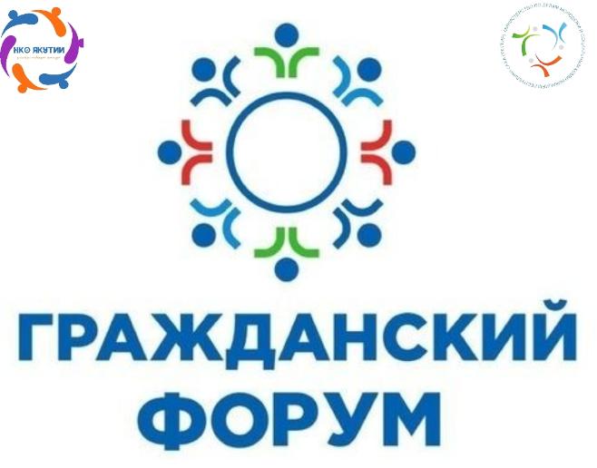 Гражданский Форум-2024 в Якутии