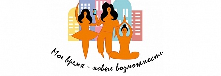 Kurgan Implements A Project For Women “My time – New Opportunities”