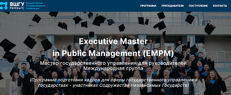 Free training program in the field of public administration