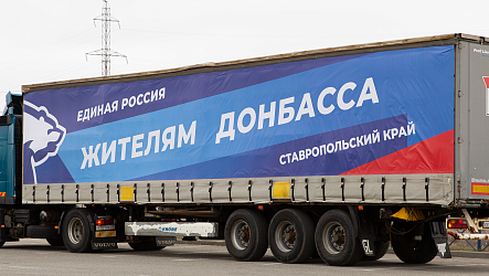 Ставрополь отправил более 80 тонн гуманитарной помощи беженцам и жителям ДНР и ЛНР