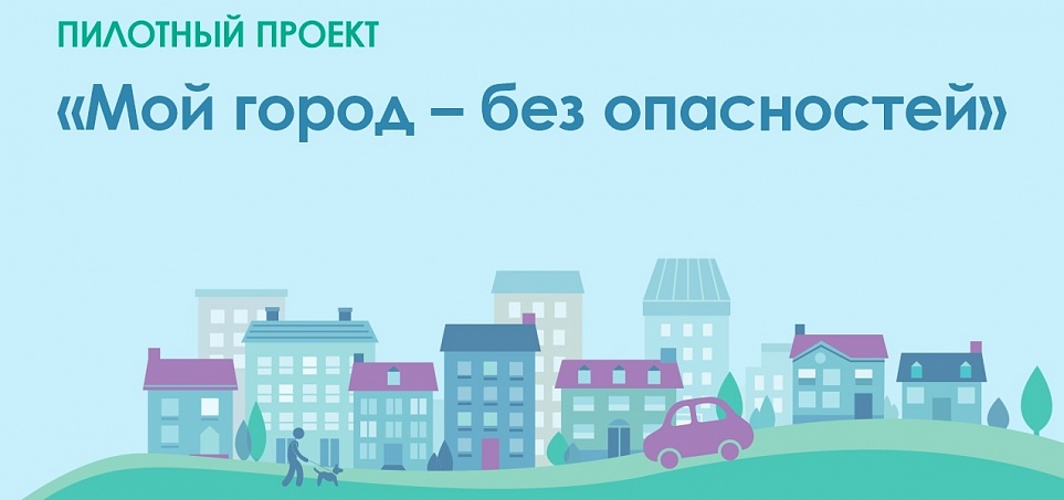 Волгоград, Нефтекамск и Омск в числе победителей пилотного проекта по повышению устойчивости городов к чрезвычайным ситуациям