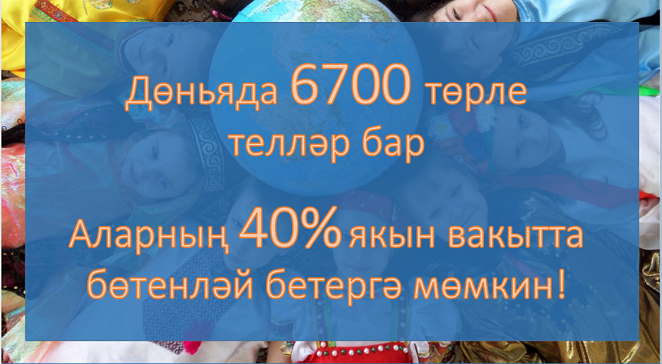 ОГМВ-Евразия поддерживает сохранение родных языков