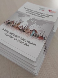 The Book About the International Cooperation Has Been Published