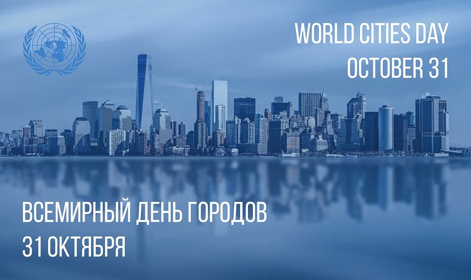 Всемирный день Хабитат состоится в Екатеринбурге
