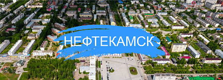 Neftekamsk Has Joined UCLG