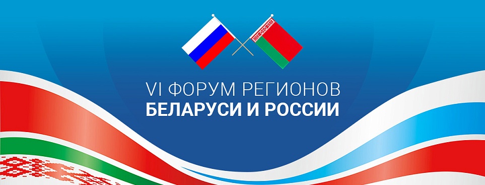 Новосибирск и Минск укрепляют сотрудничество в Санкт-Петербурге