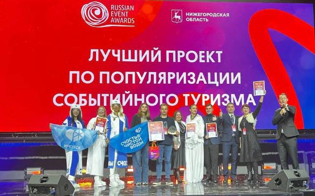 Проект из Иркутска выиграл премию RUSSIAN EVENT AWARDS