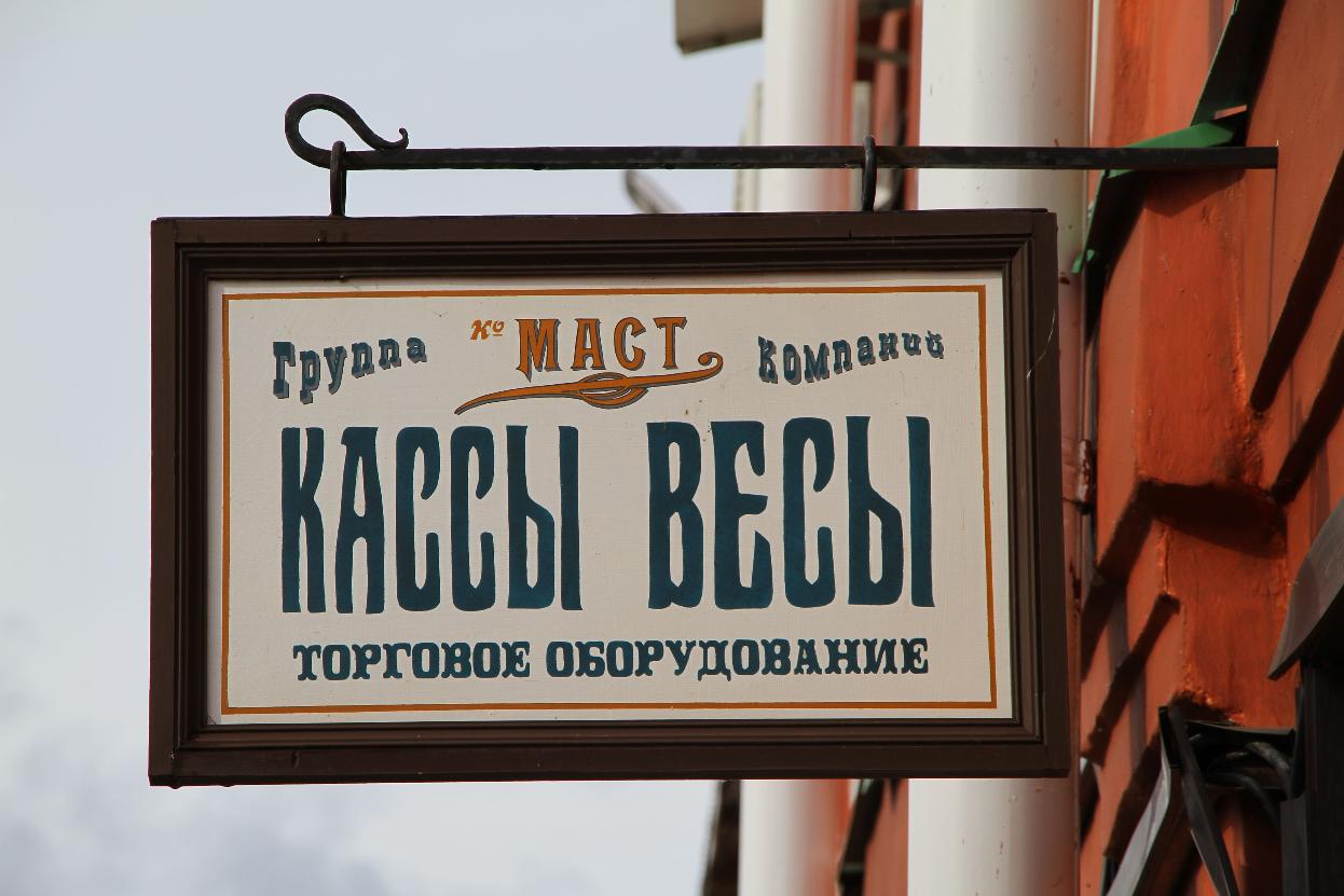 Проект «Исторический дизайн-код Рыбинска». Часть 2