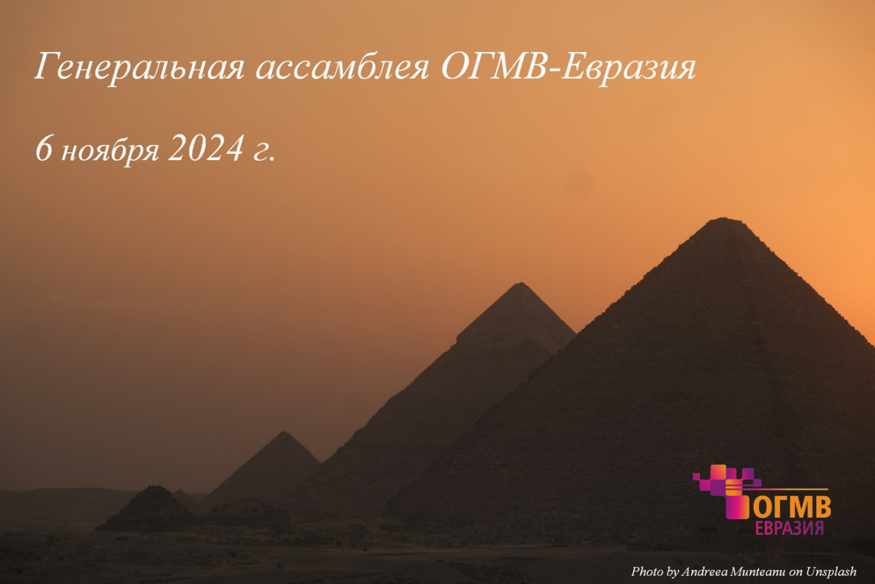 See you in Cairo: UCLG-Eurasia General Assembly