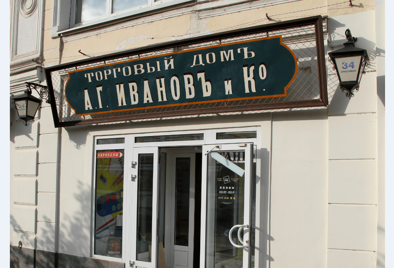 Проект «Исторический дизайн-код Рыбинска». Часть 2