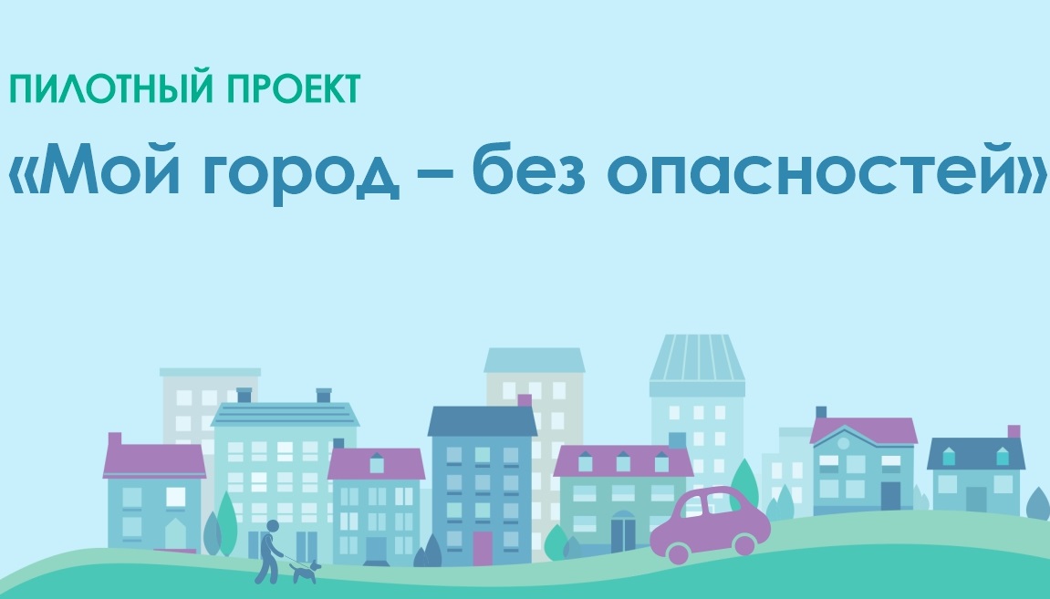 Волгоград, Нефтекамск и Омск в числе победителей пилотного проекта по повышению устойчивости городов к чрезвычайным ситуациям