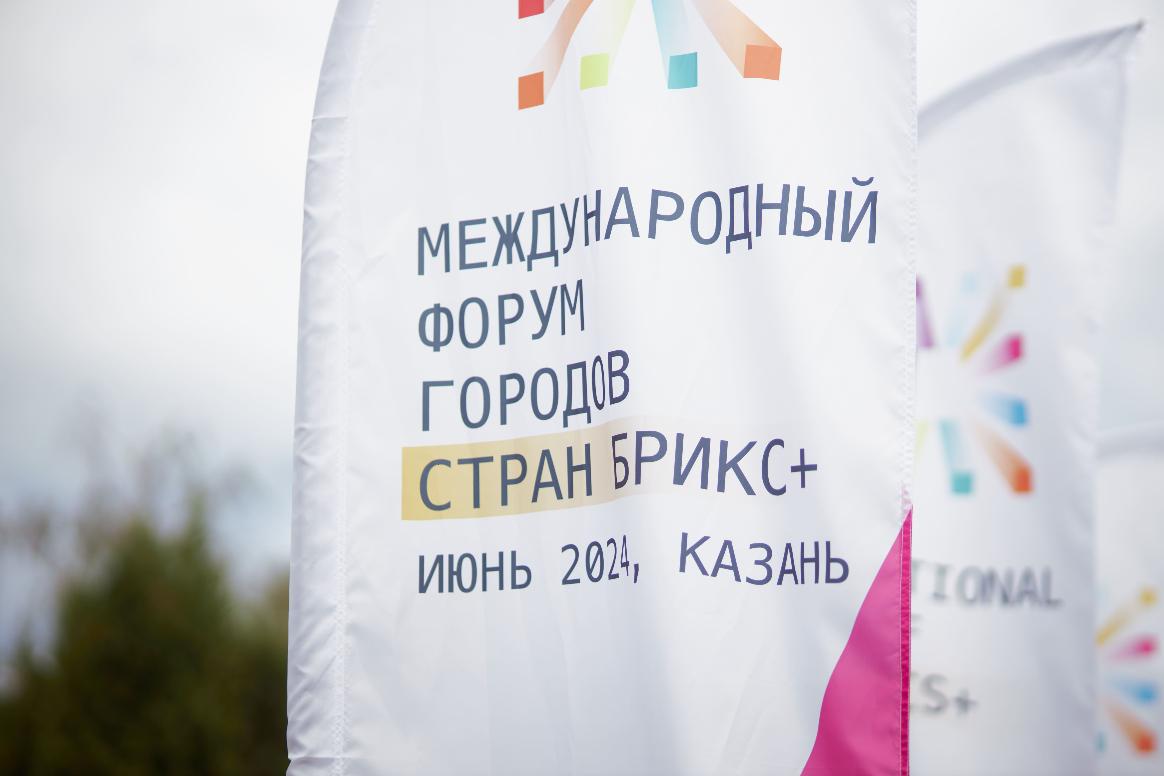 Учреждение Ассоциации городов и муниципалитетов БРИКС+ 
