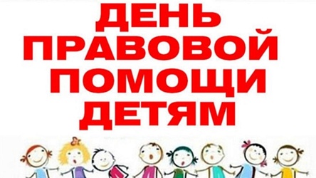 Legal Aid Day for Children Will Be Held in Leninogorsk