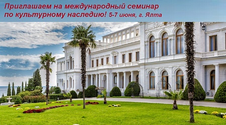 UCLG-Eurasia Invites You to the International Seminar in Yalta
