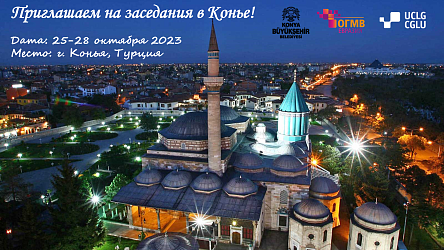 UCLG-Eurasia Invites to the Meeting in Konya!